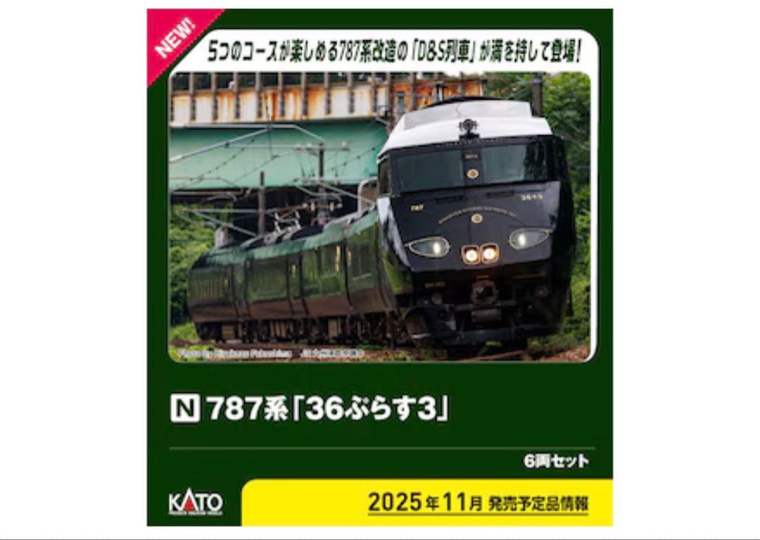JR九州 787系「36ぷらす3」 6両セット