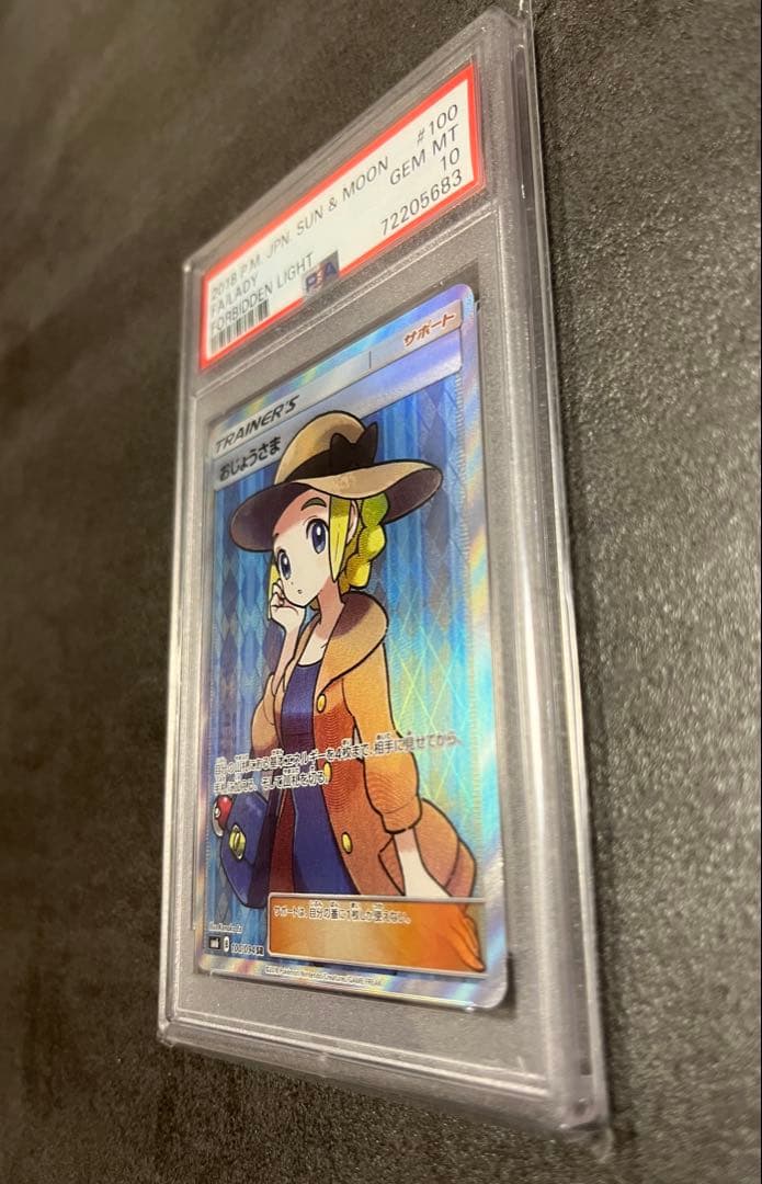 おじょうさま SR SM6 禁断の光 100/094 psa10