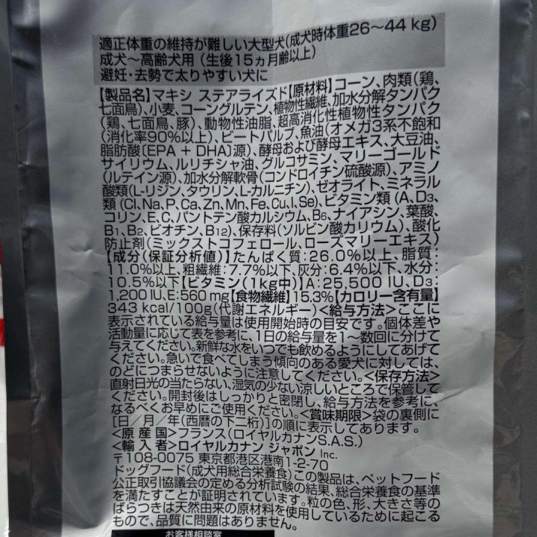 ロイヤルカナン マキシ ステアライズド（避妊・去勢犬用）【１２キロ】×２袋