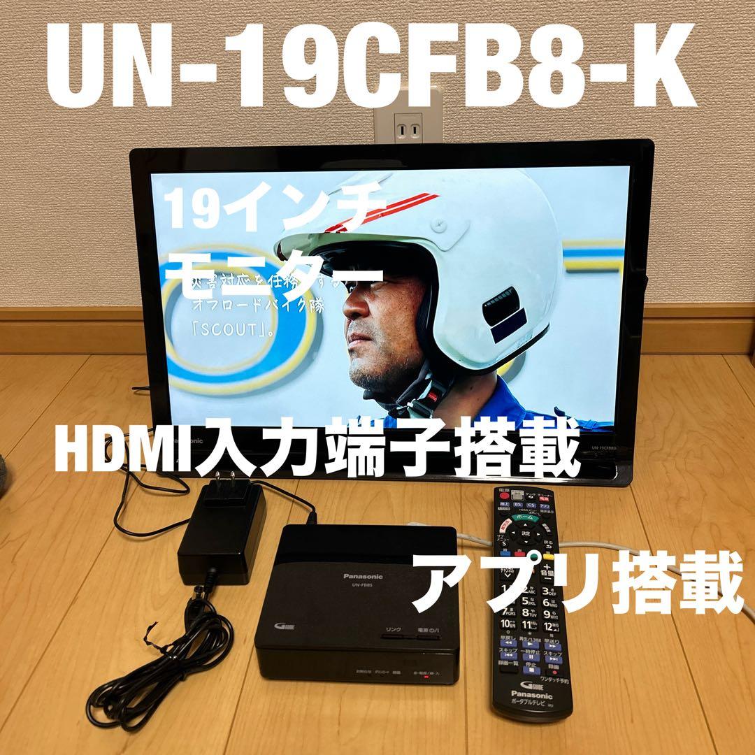 Panasonic プライベートビエラUN-19CFB8-K