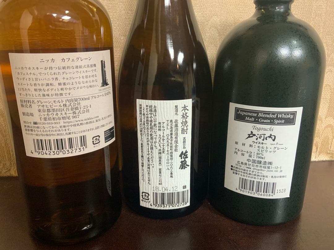 ニッカ　カフェグレーン　戸河内　焼酎　佐藤　3本セット