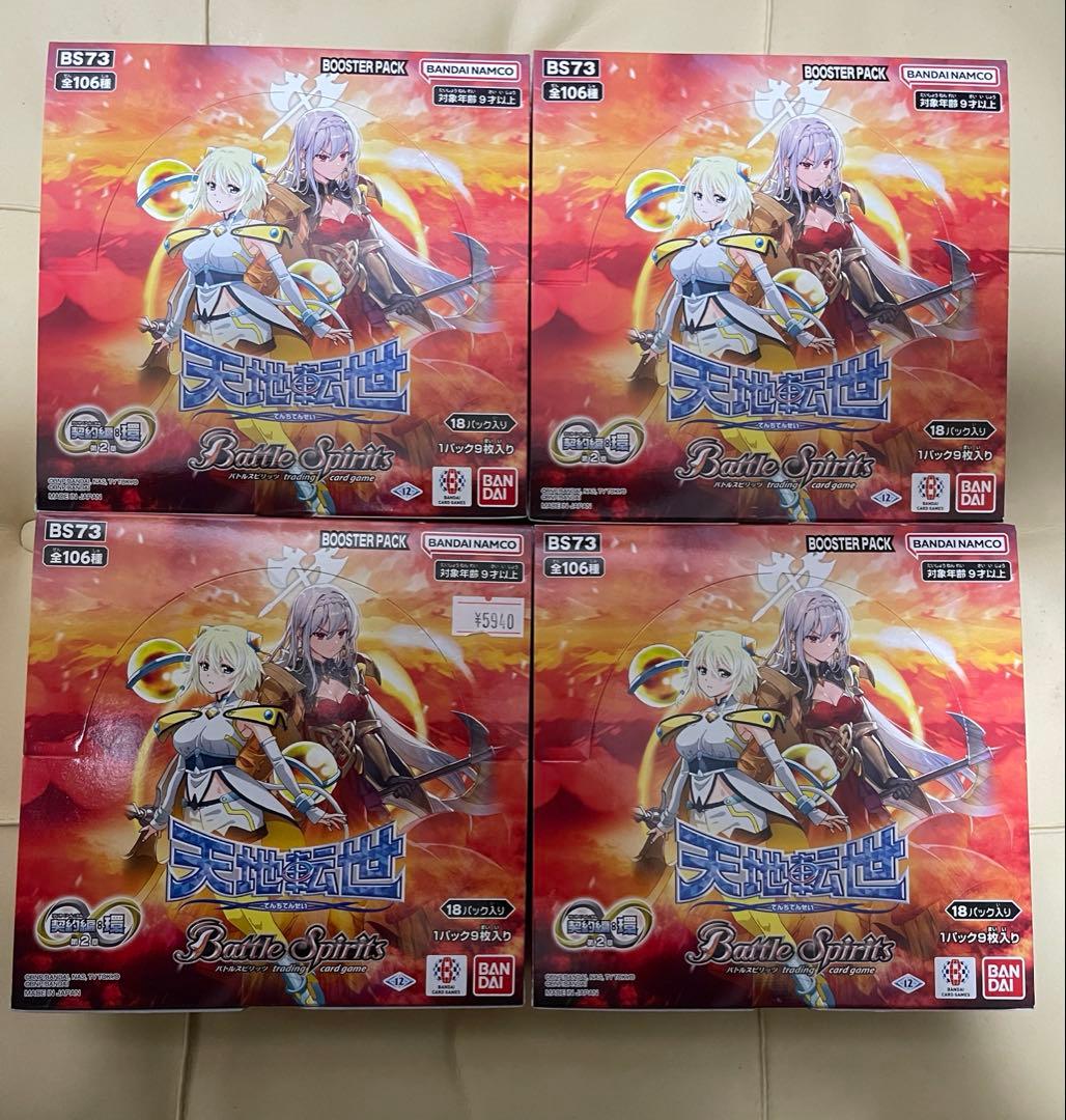BANDAIバトルスピリッツ天地転生4BOX、豪炎の創世主 3BOXお買い得