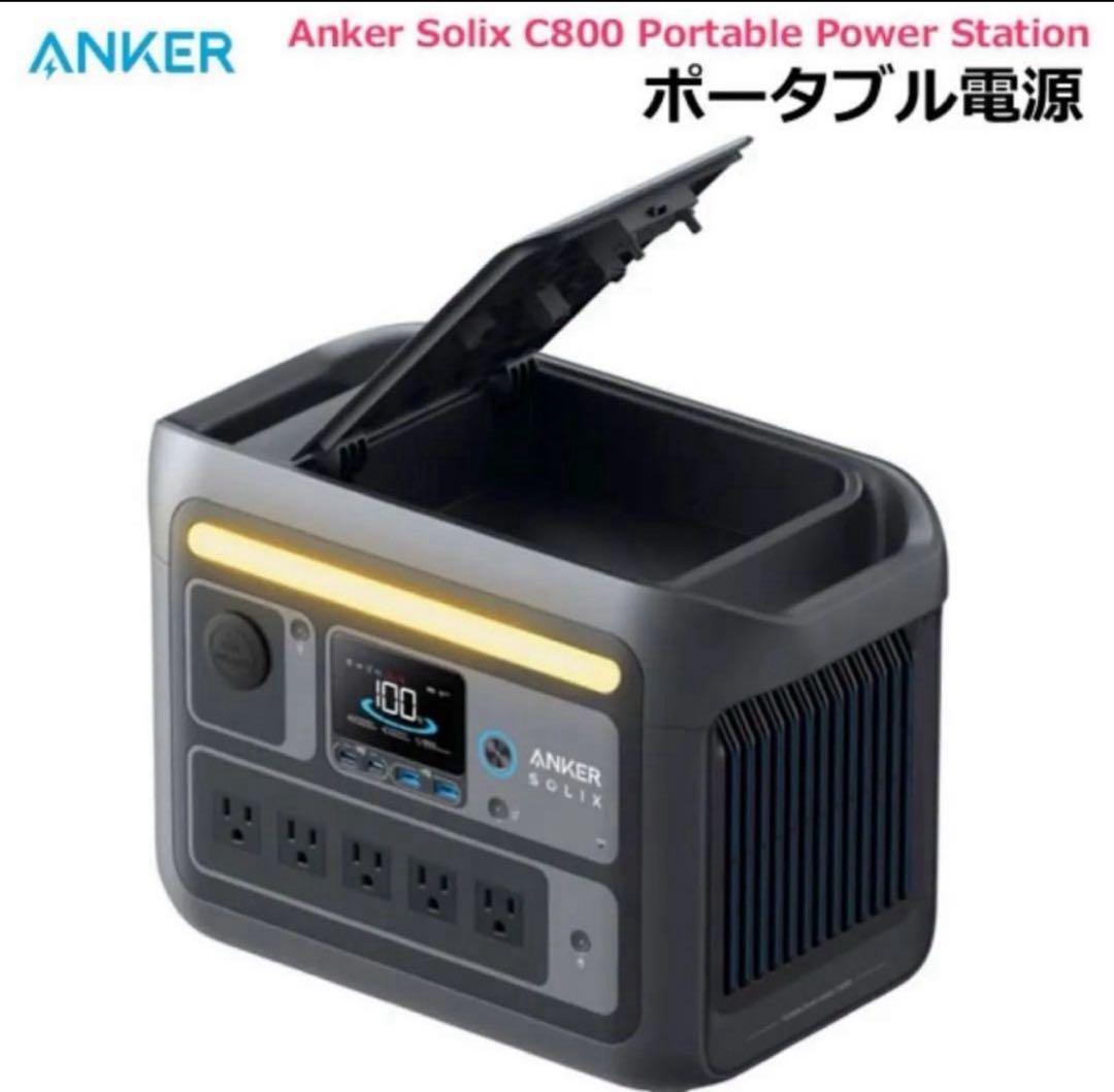 期間限定セール‼️【新品・未開封】ANKER SOLIX C800 ポータブル電源