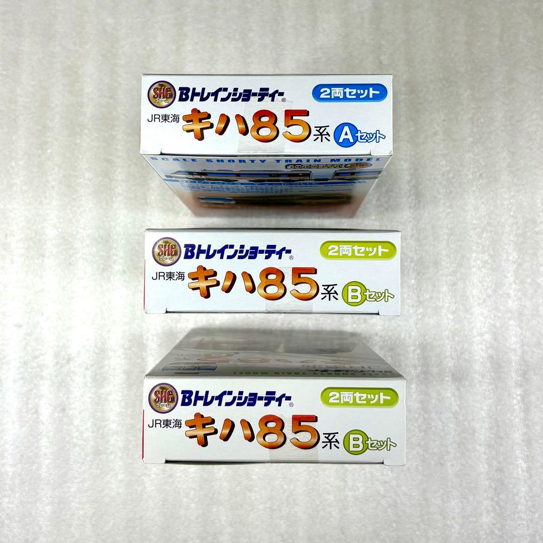 つ*さ様 【未開封未組立】Bトレイン キハ85系 Aセット1箱＋Bセット2箱 計