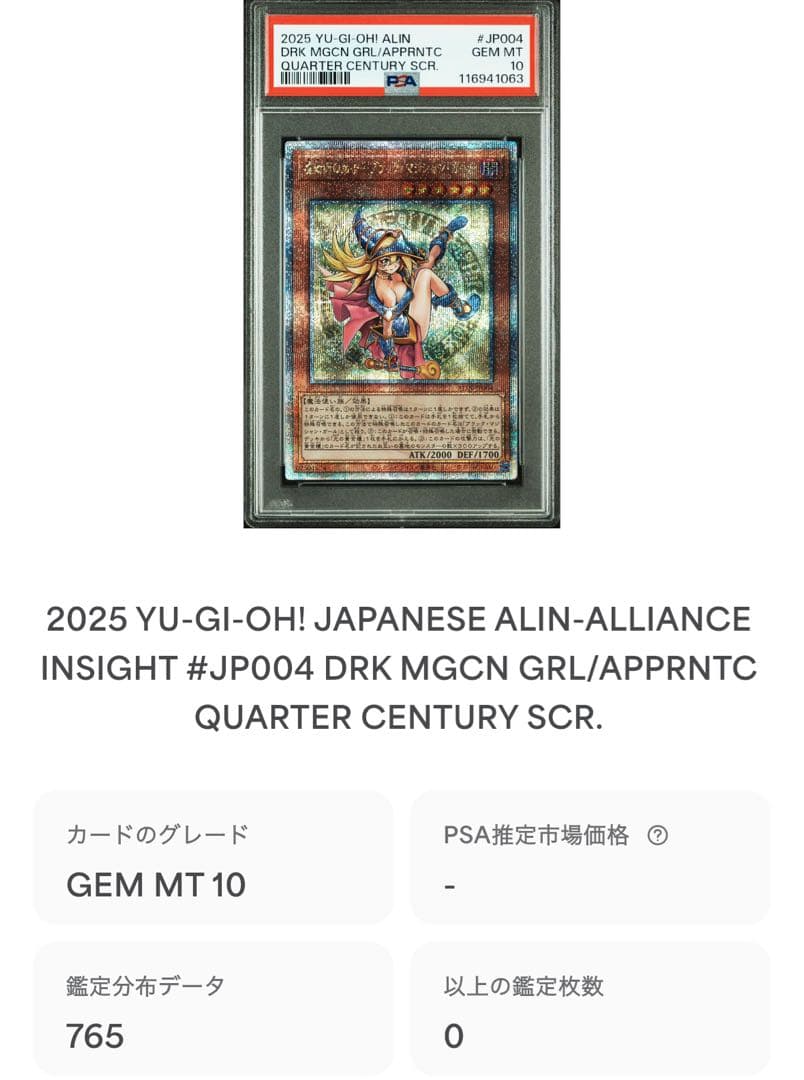 PSA10 極美品　魔術師の弟子 ブラックマジシャンガール　25th 日版