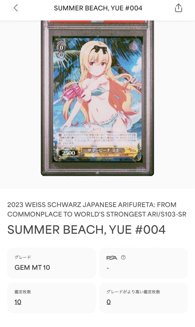 PSA10 ヴァイスシュバルツ　ありふれた職業で世界最強　サマービーチ　ユエ