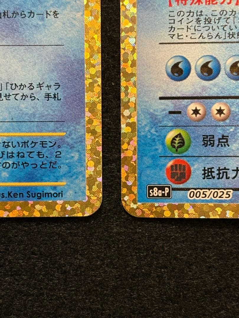 【ひかるコイキング わるいギャラドス 25th】２枚セット