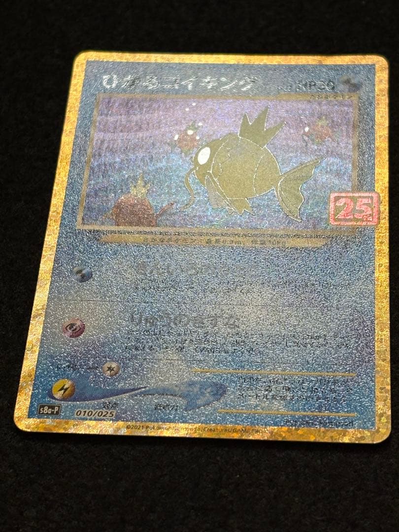 【ひかるコイキング わるいギャラドス 25th】２枚セット