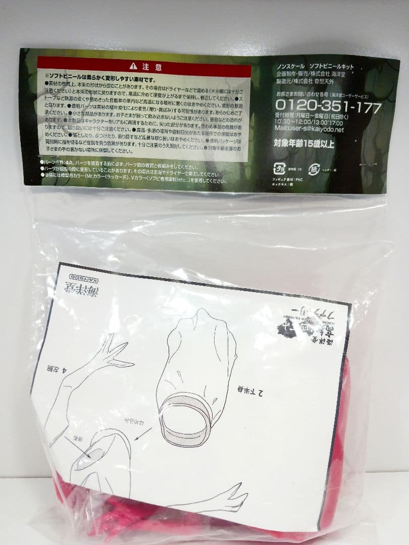 海洋堂 3メートルの宇宙人 ソフビ ガレージキット