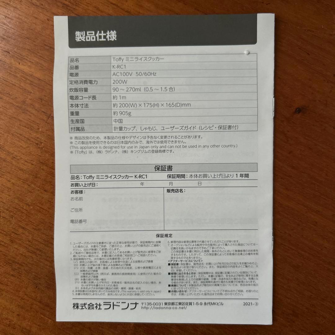 ★新品未使用★Toffy ミニライスクッカー 炊飯器 K-RC1-PA