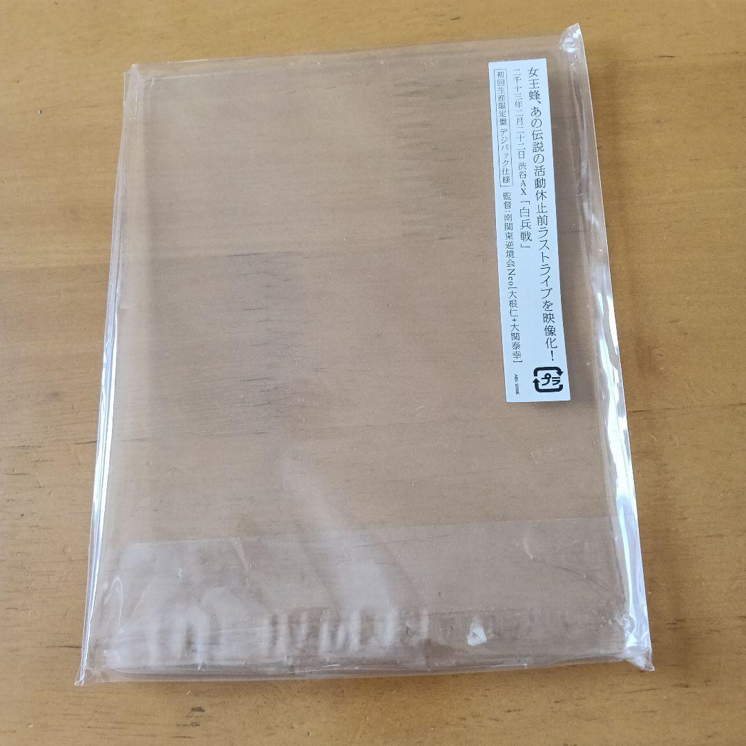 女王蜂　白兵戦　初回生産限定盤