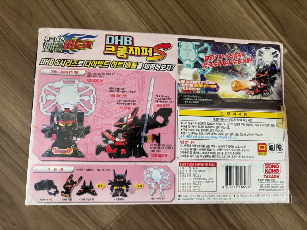 ビーダマン　DHB クロムゼファーS 韓国語版