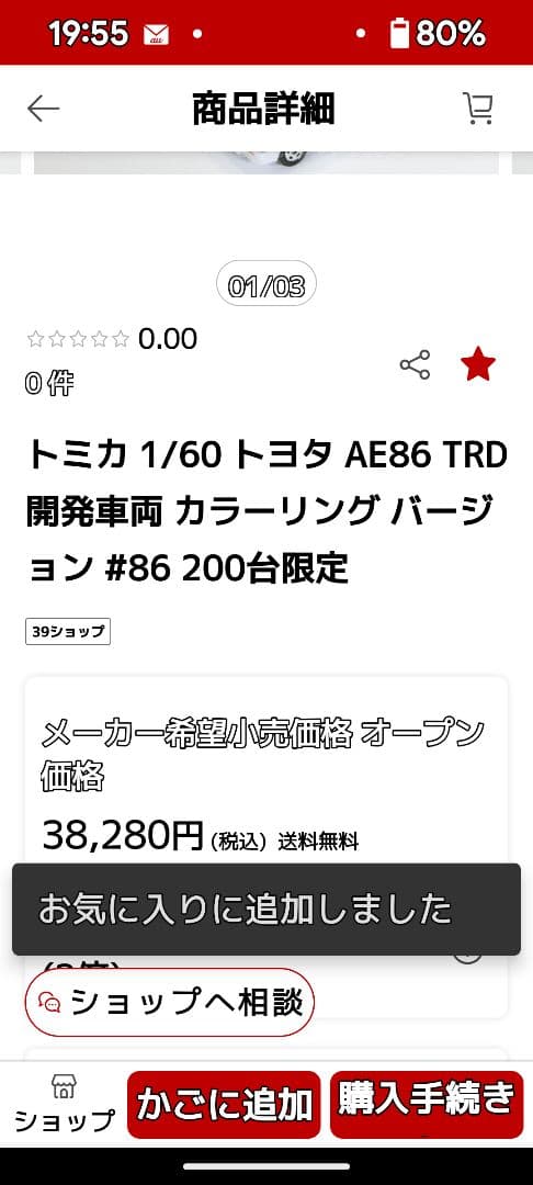 ★値下げ☆新品 トミカＴＲＤ開発車両 86号車 ★200台限定品