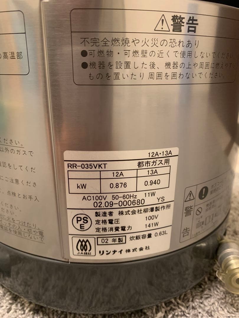リンナイ　炊飯器　RR-035VKT