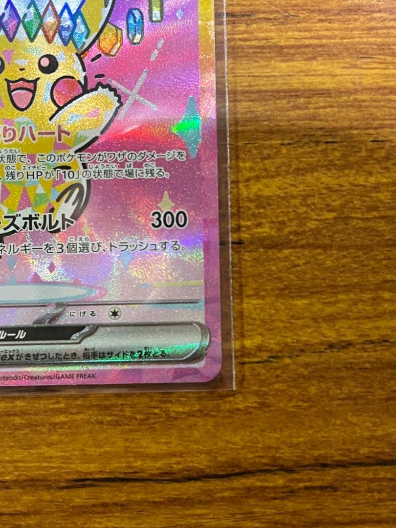 ピカチュウex sar ドリームex