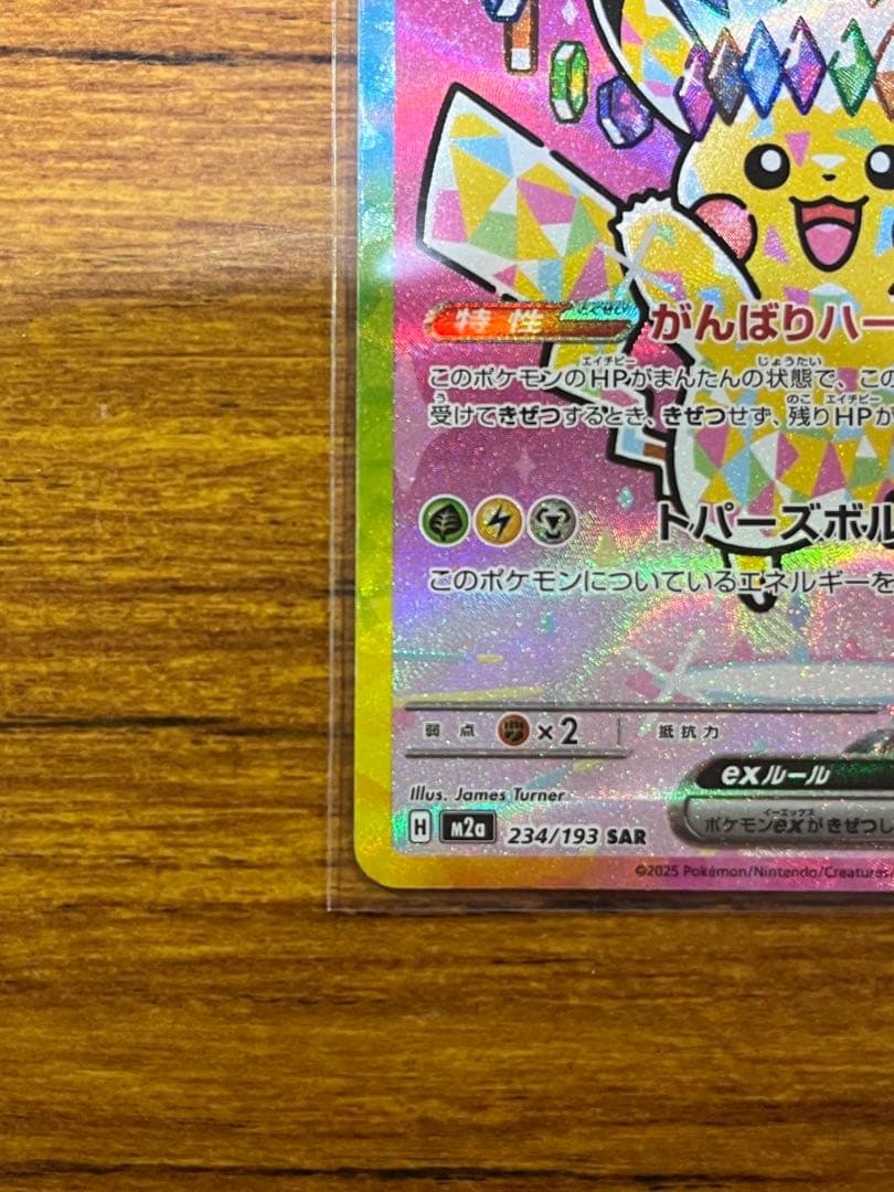 ピカチュウex sar ドリームex