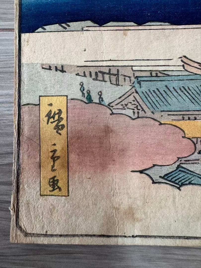 【浮世絵】歌川広重「江戸名所百景　佃しま」安政年間 木版画　名所絵 美品 肉筆