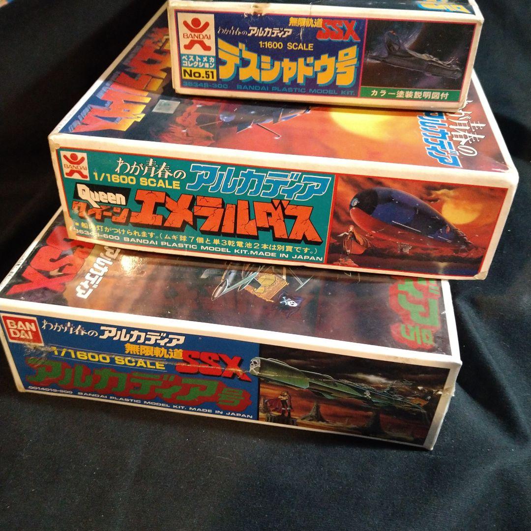 キャプテンハーロック、アルカディア号　クイーンエメラルダス号　デスシャドウ号