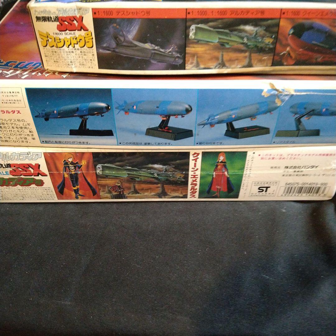 キャプテンハーロック、アルカディア号　クイーンエメラルダス号　デスシャドウ号