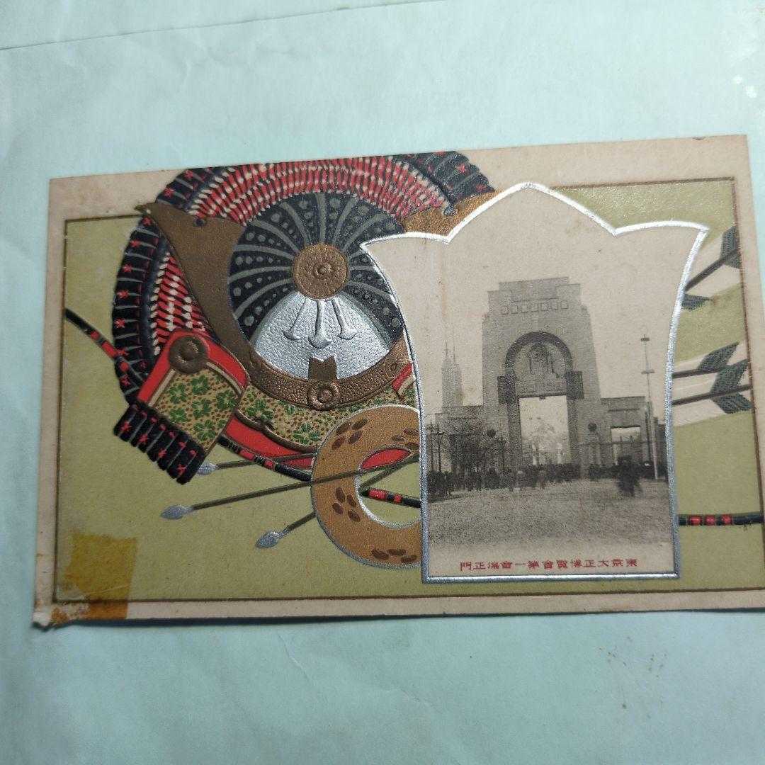 記念ポストカード/東京　大正博覧会第一会場