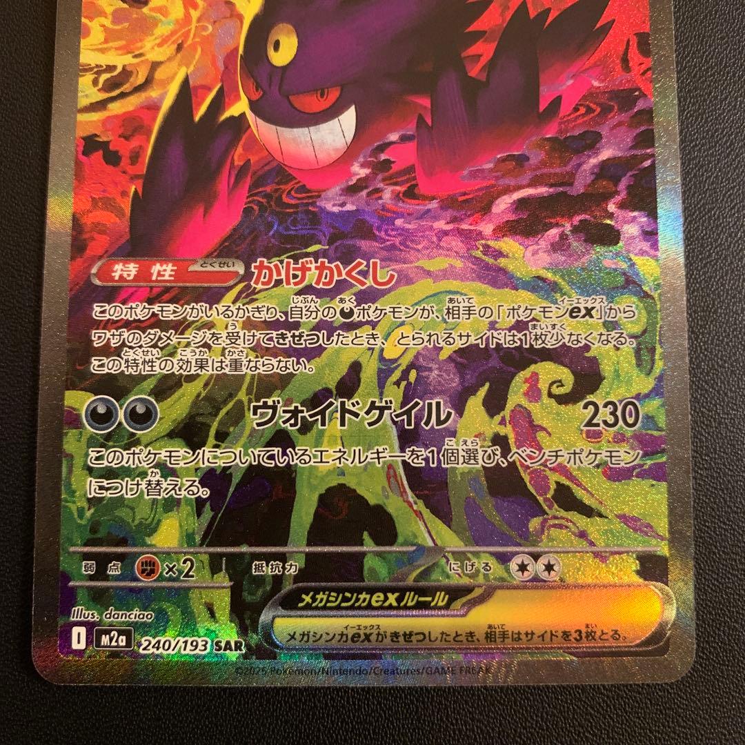 メガゲンガーex SAR 240/193 MEGAドリームex