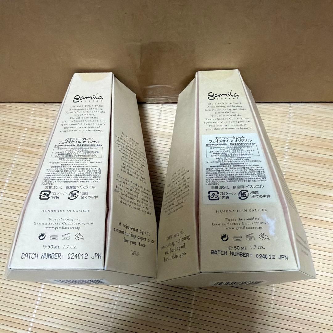 ２個セット ガミラシークレット フェイスオイル オリジナル