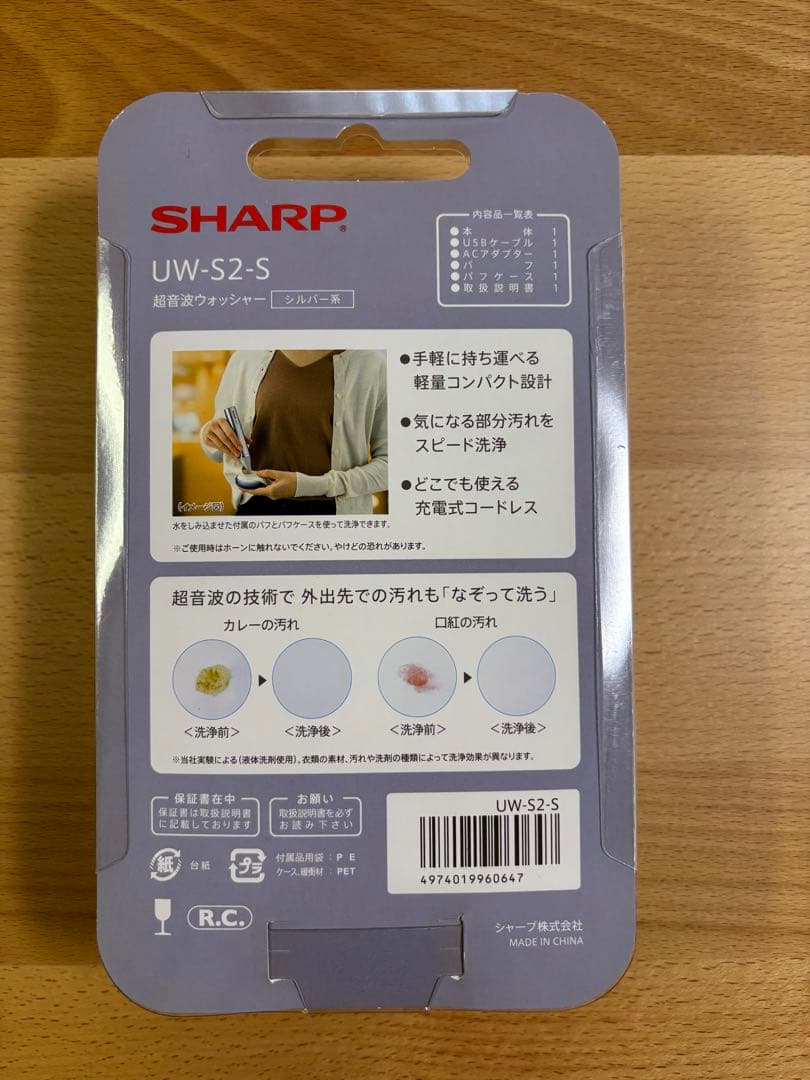 【SHARP 超音波ウォッシャー】UW-S2-S