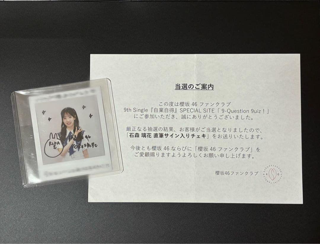 櫻坂46 【石森璃花】　サイン入りチェキ