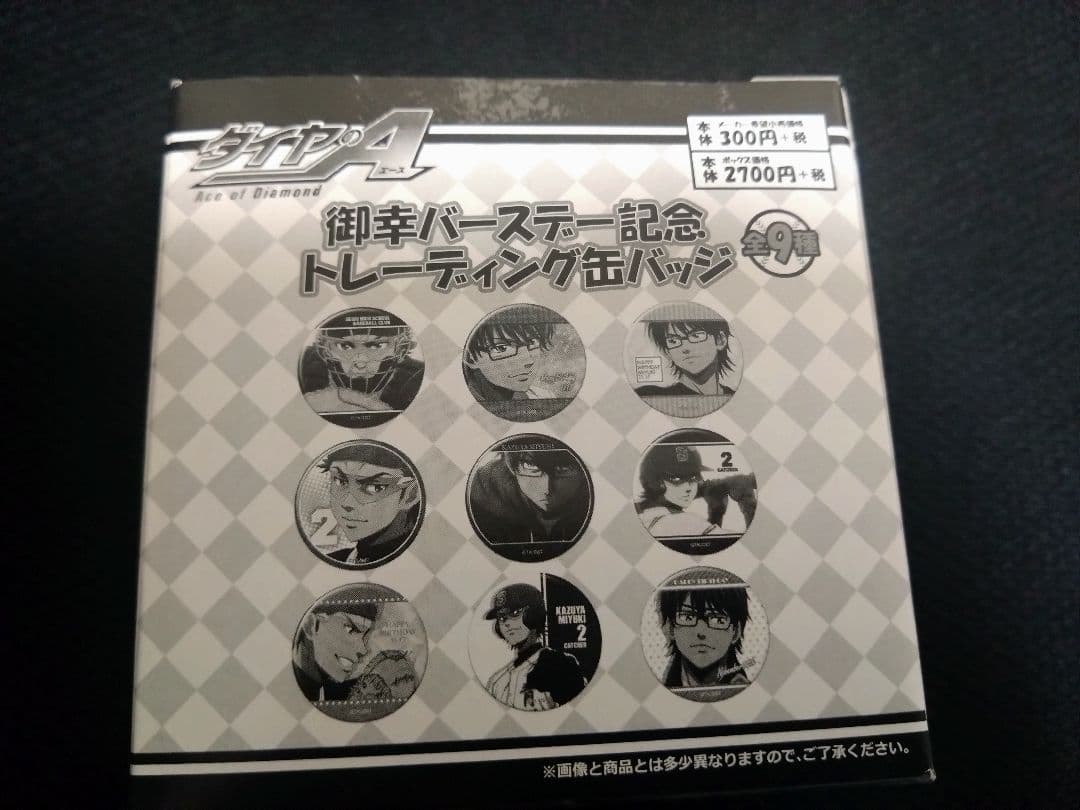 ※お値下げ中※ 御幸一也　バースデー記念 トレーディング缶バッジ