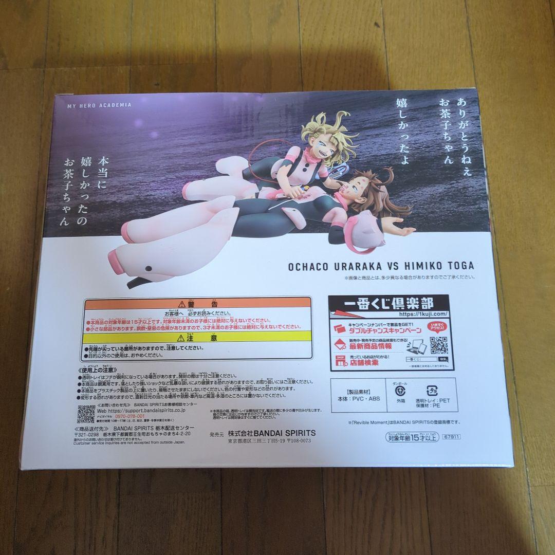 一番くじ 僕のヒーローアカデミア ラストワン賞 麗日お茶子＆トガヒミコ