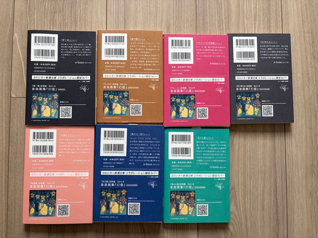 ヨルシカ文庫本