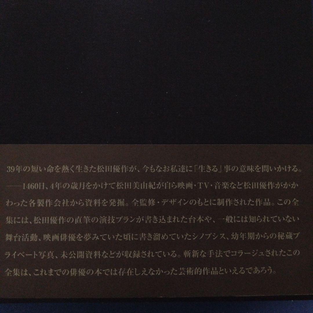 松田優作全集　3000部限定　希少本