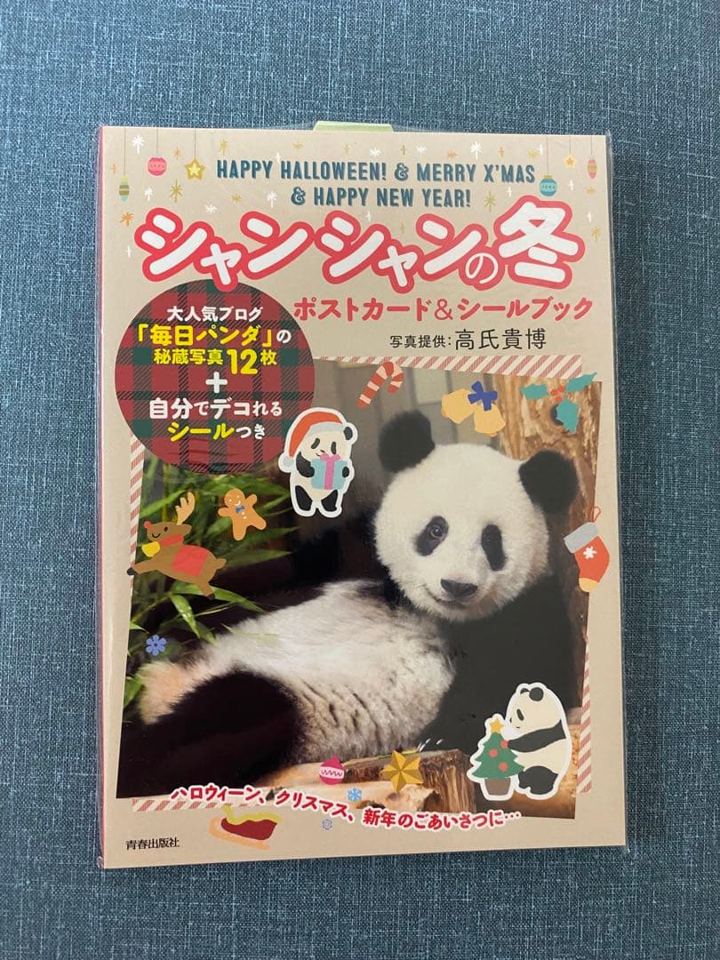 シャンシャンポストカードブック5册（新品未開封）