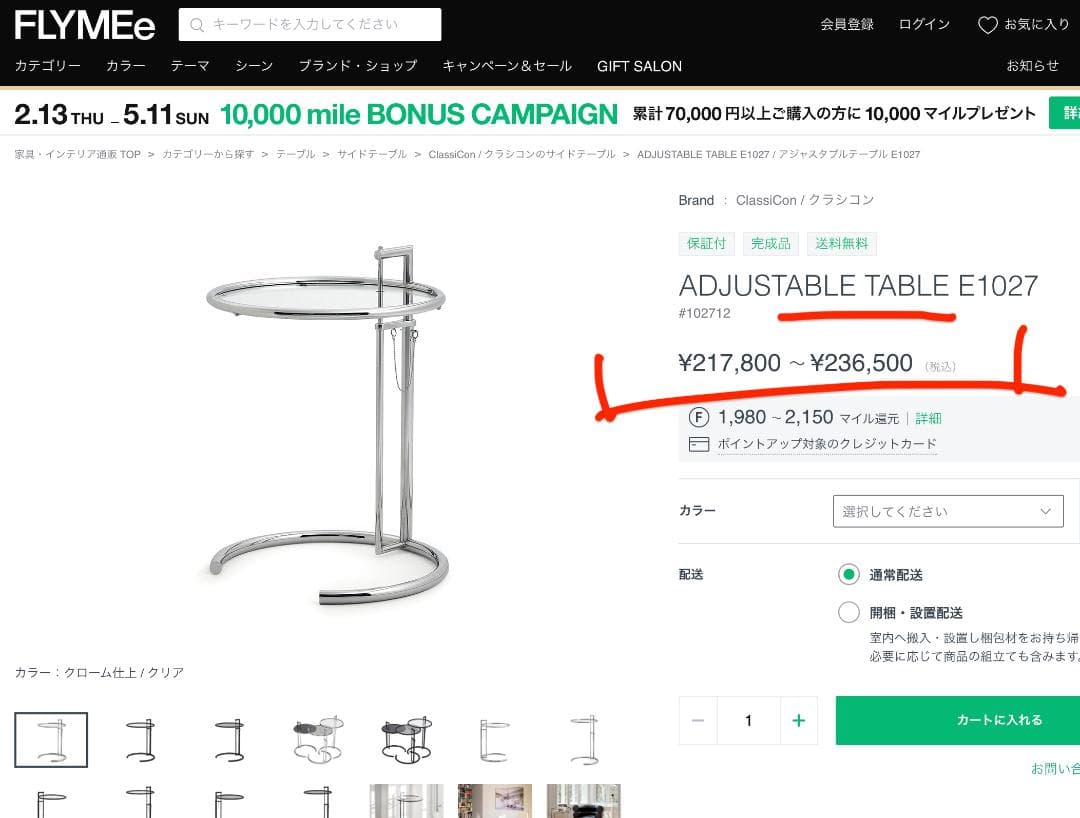 アイリーングレイ ClassiCon（リプロダクション）E1027