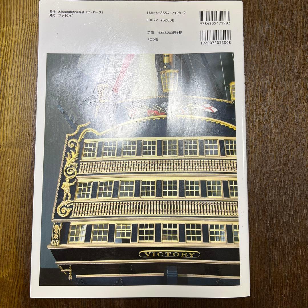 帆船模型製作技法