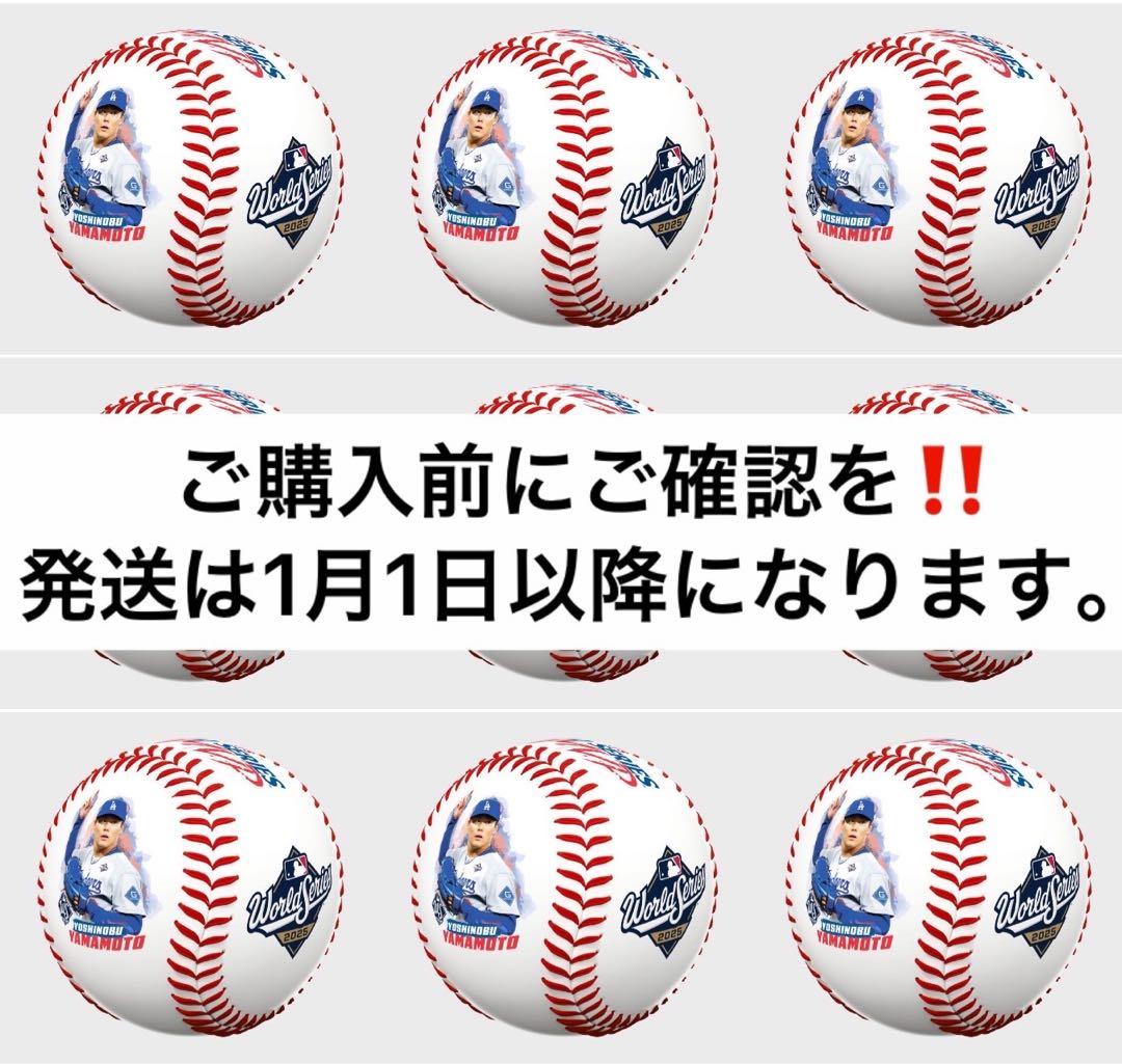ドジャース•山本由伸投手　2025年ワールドシリーズ　MVP記念ボール