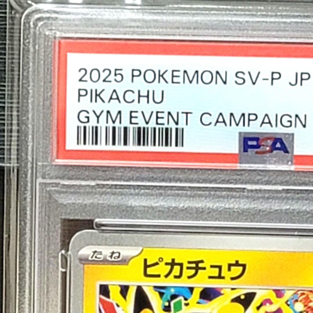 PSA10 ピカチュウ P SV-P 291 げきとうスパーク プロモ