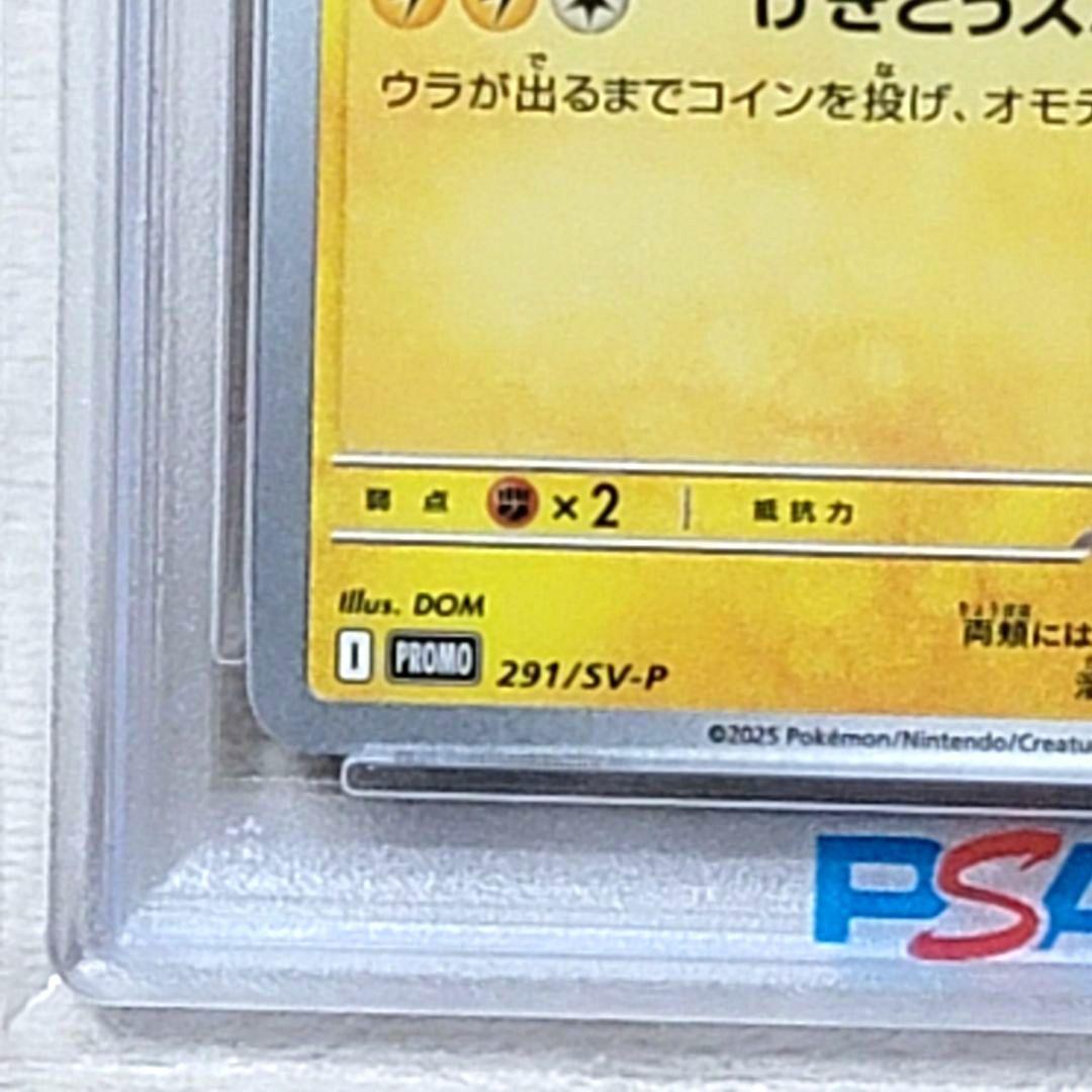 PSA10 ピカチュウ P SV-P 291 げきとうスパーク プロモ