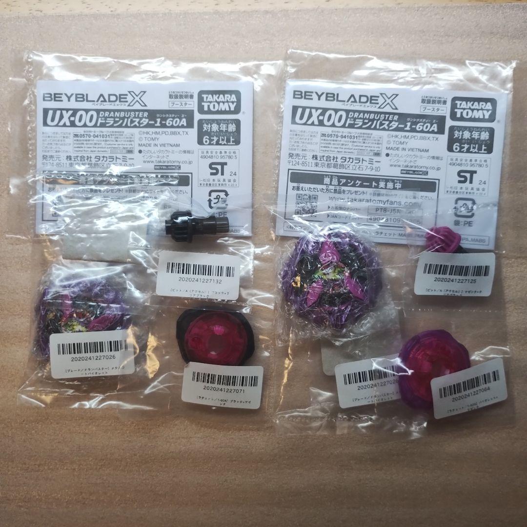 ベイブレードX UX-00 カラーチョイスブースター ドランバスター 1-60A