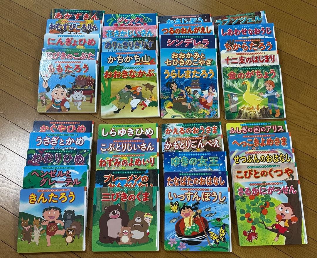 はじめての世界名作えほん あかいえほんのおうち(1～40巻) (中古)