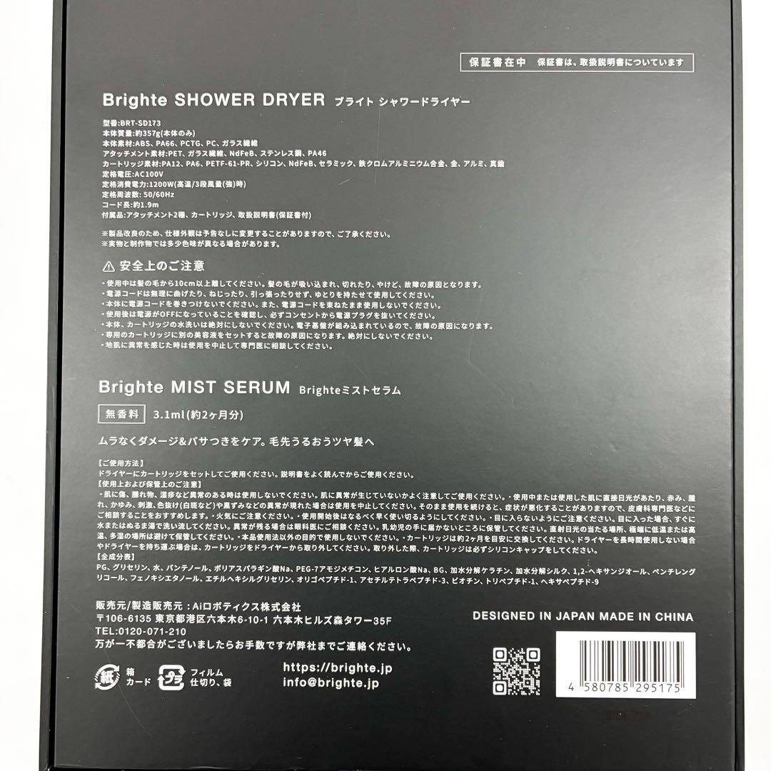 美品 Brighte BRT-SD173 SHOWER DRYER