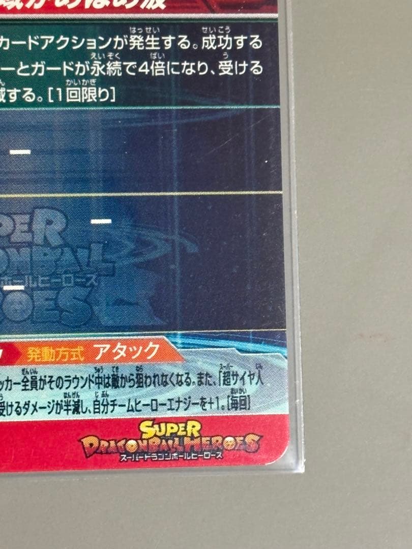 ドラゴンボールヒーローズ ugm10-sec孫悟空