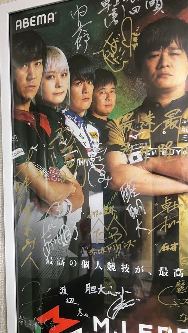 【即日発送】Mリーグ全選手直筆サイン入りポスター　激レア