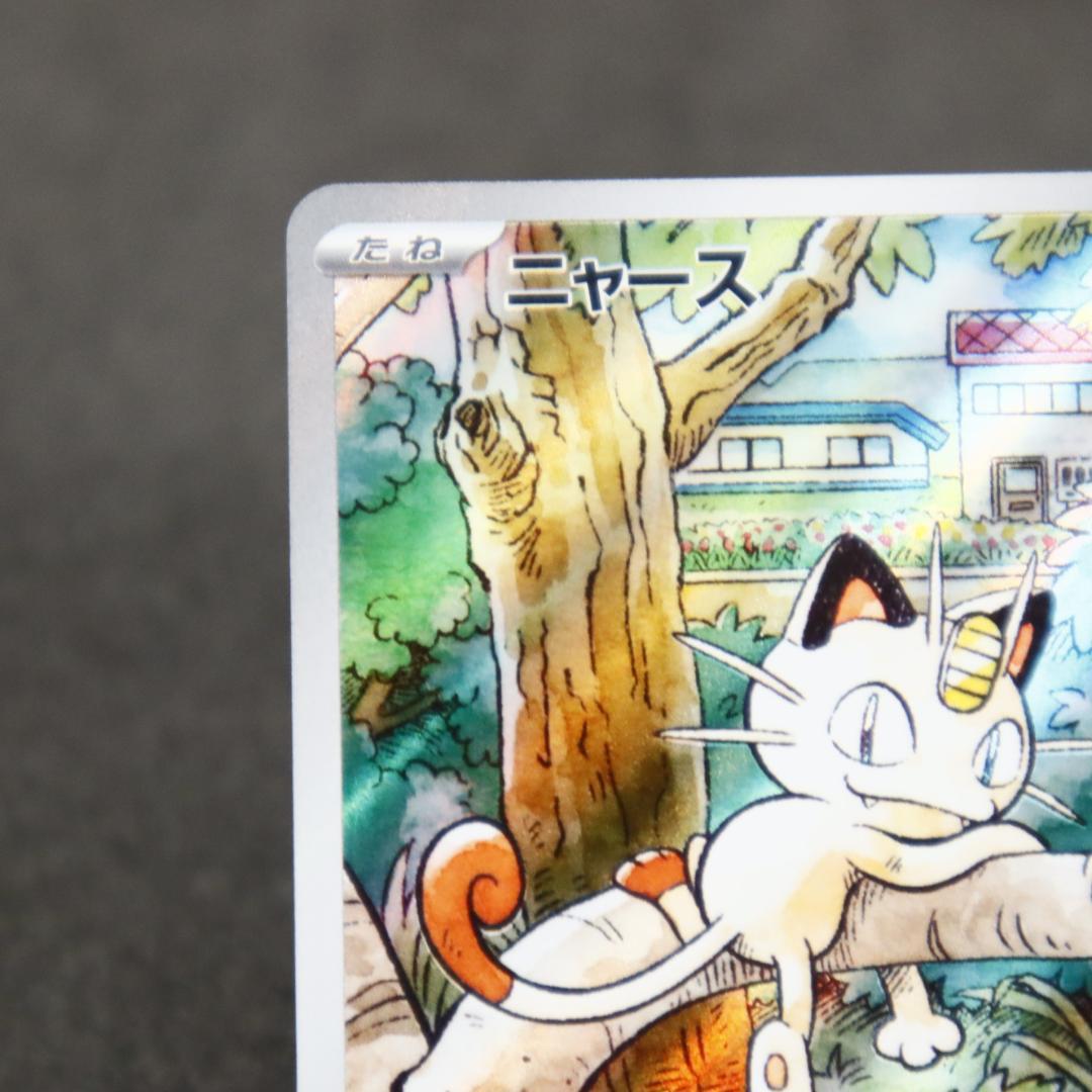 ニャース　ar プロモ　192/SV-P ポケモンカード　スペシャルバトルセット