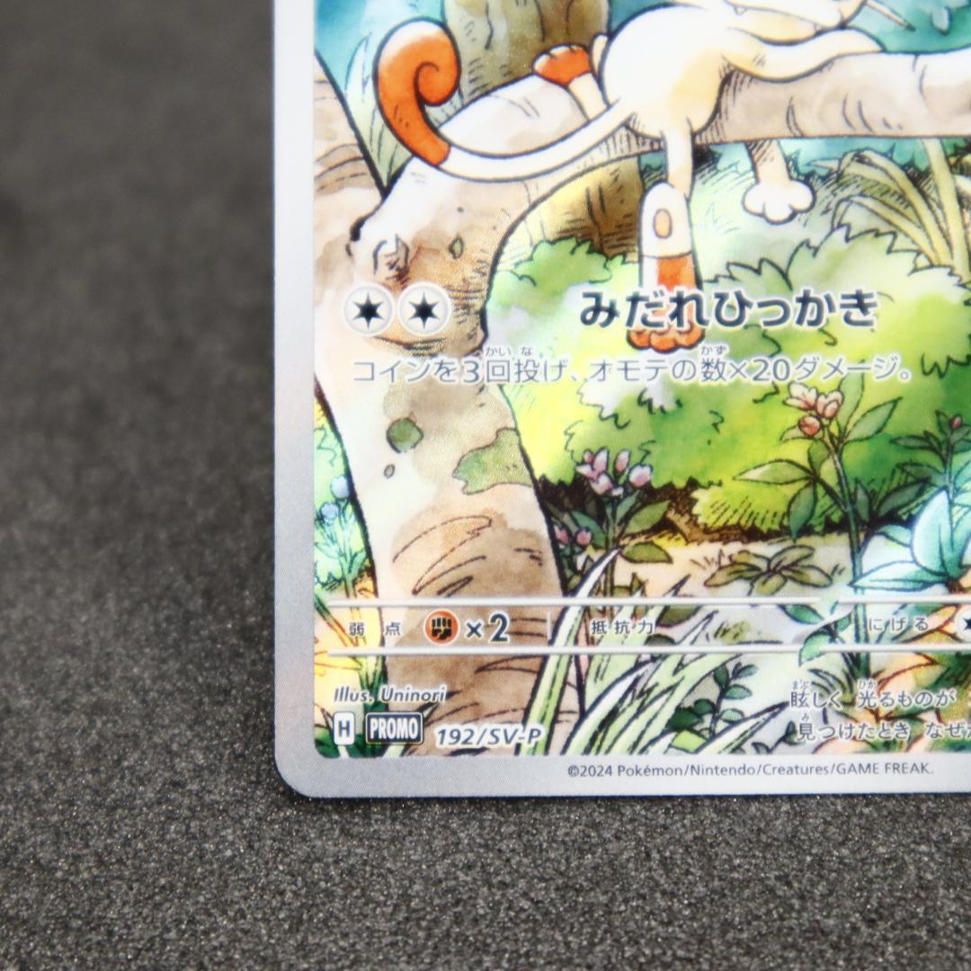 ニャース　ar プロモ　192/SV-P ポケモンカード　スペシャルバトルセット