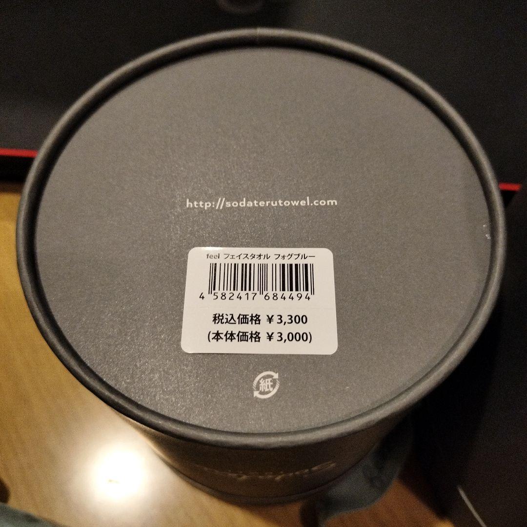 育てるタオル　feel バスタオル、フェイスタオルセット