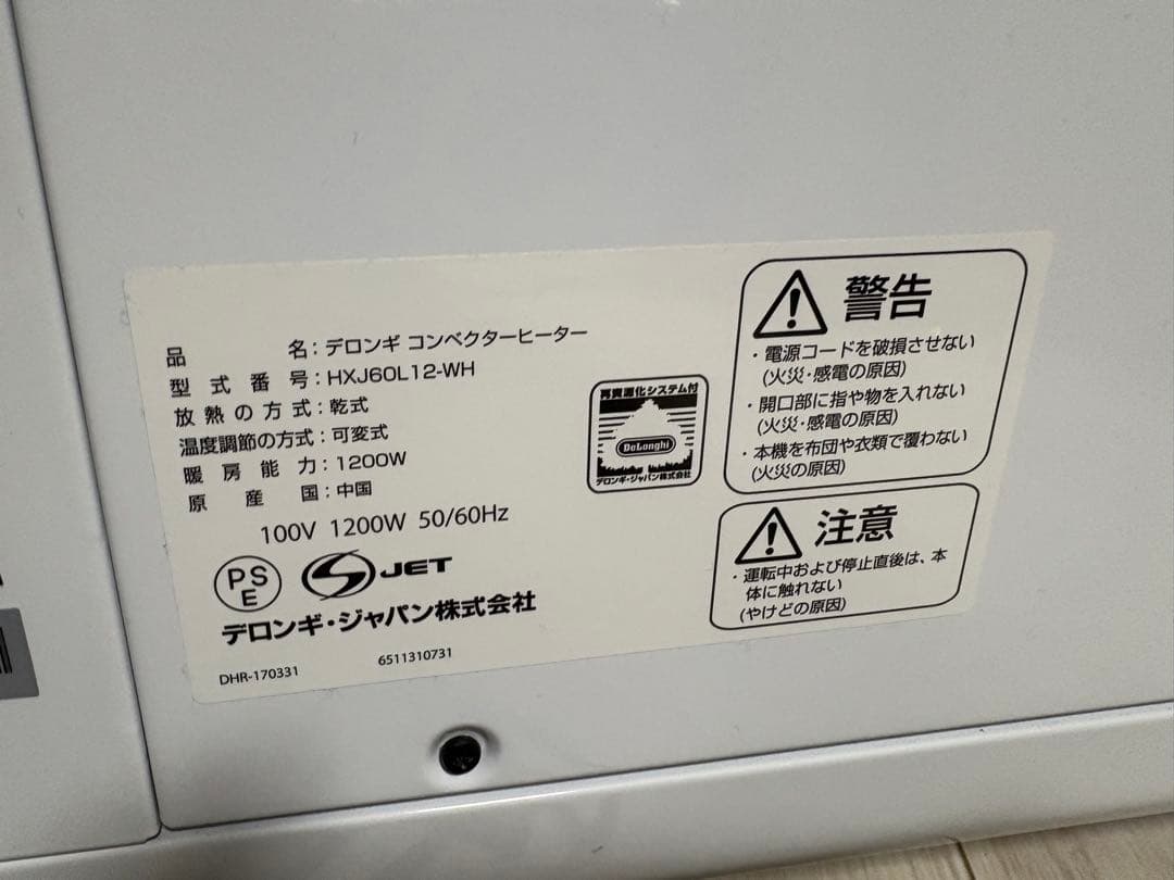 美品 DeLonghi デロンギ コンベクターヒーター HXJ60L12-WH
