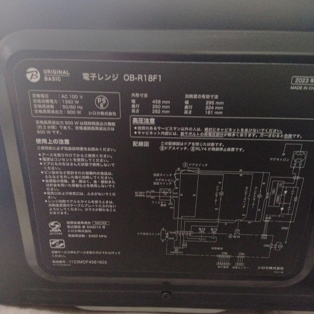 電子レンジ OB-R18F1 2023年製