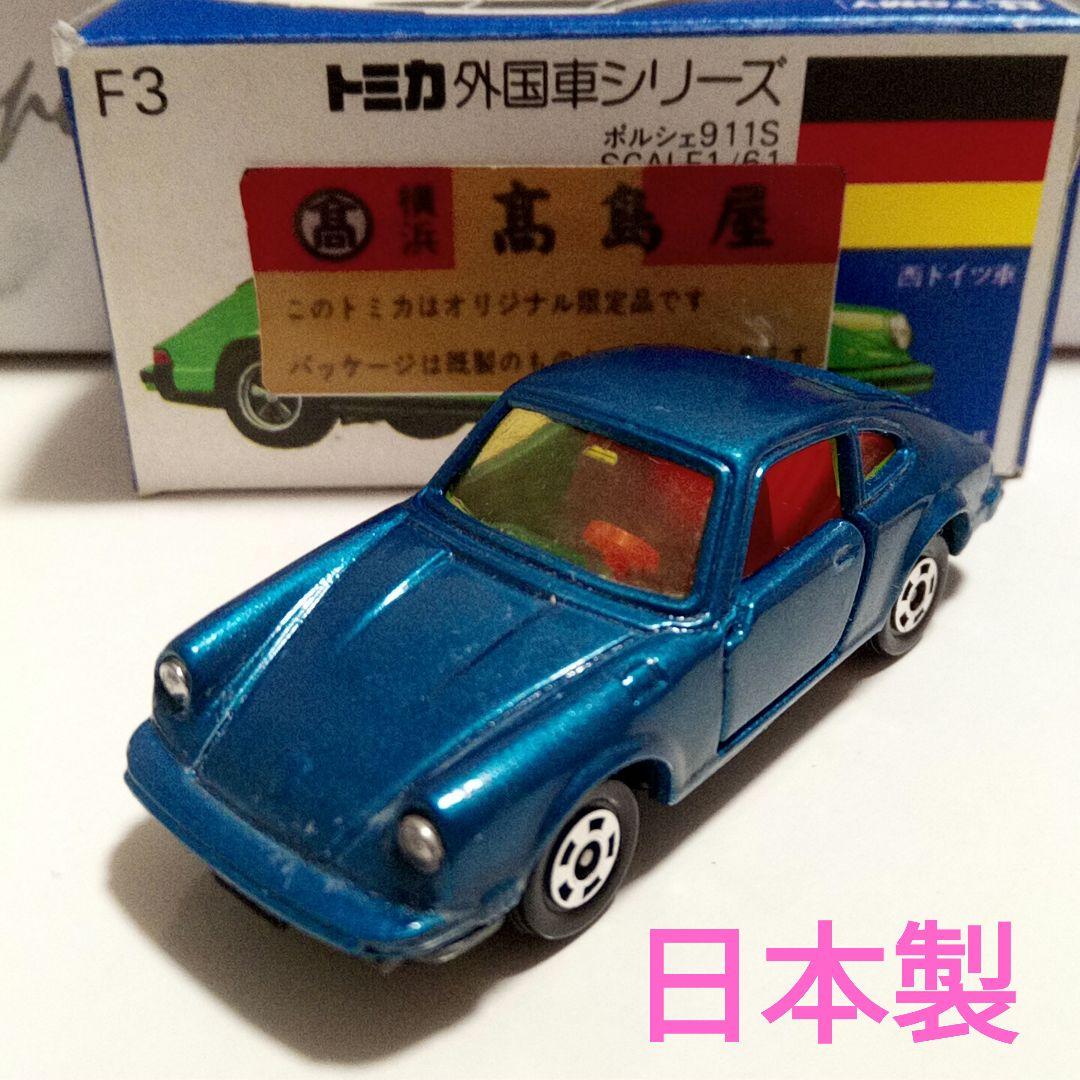 トミカ　青箱F3　ポルシェ　911S　青メタ　日本製