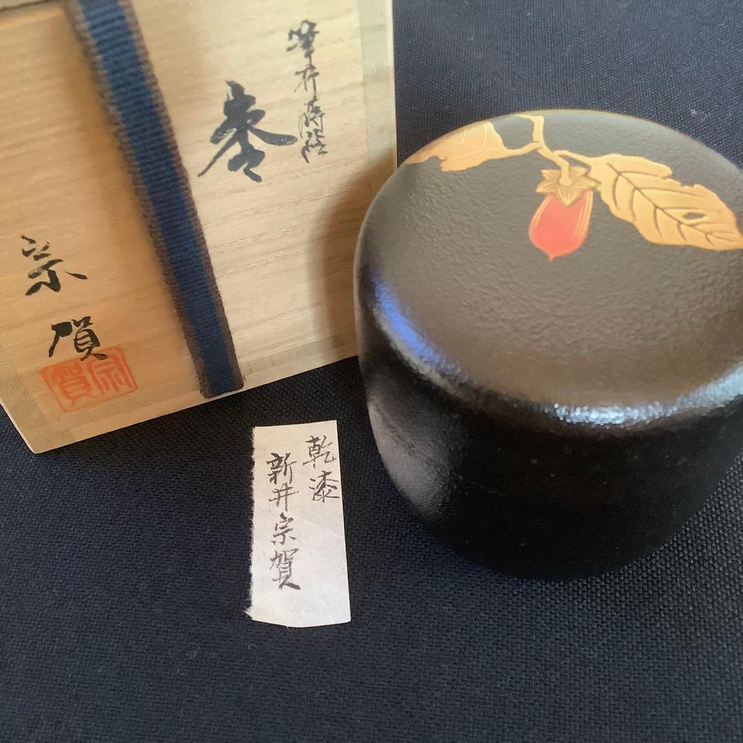 【茶道具】棗　筆柿蒔絵　乾漆 新井宗賀作 茶道